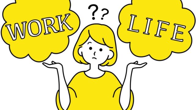 仕事と生活